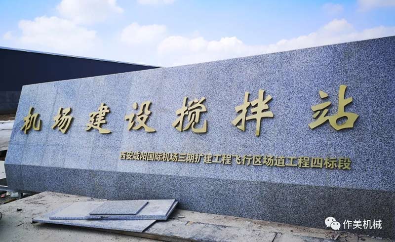 �Ƣ庆(ji��n)���国生日�Q�咸阛_��际机��Z��期徏设搅拌站��利投��